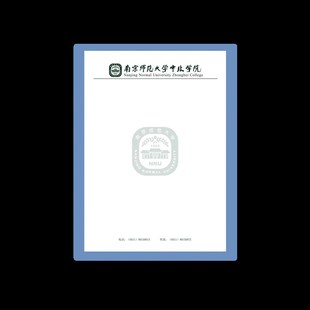 南京师范大学中北学院稿纸抬头纸推荐信申请书信纸信笺草稿纸