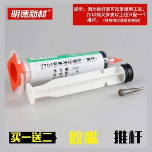 704硅橡胶水黑色维修手机边密封胶防水固定电子绝缘强力耐高温