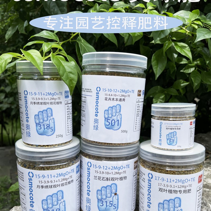 园丁丁315/318/F1奥绿缓释肥花卉植物家用盆栽兰花月季通用颗粒肥