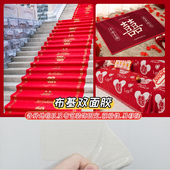 结婚美纹纸不伤墙面不留胶装 饰无痕双面高粘婚房布置贴喜字贴胶带