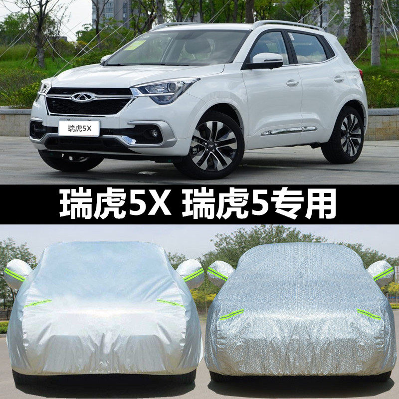 奇瑞瑞虎5X专用瑞虎5汽车车衣 防晒防雨隔热加厚盖布车罩车套外罩