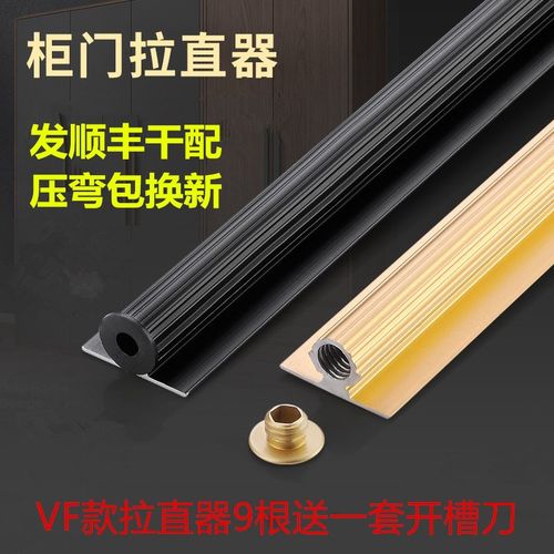 柜门拉直器衣柜防变形调直器门板嵌入木门隐形VF加厚款压条开槽