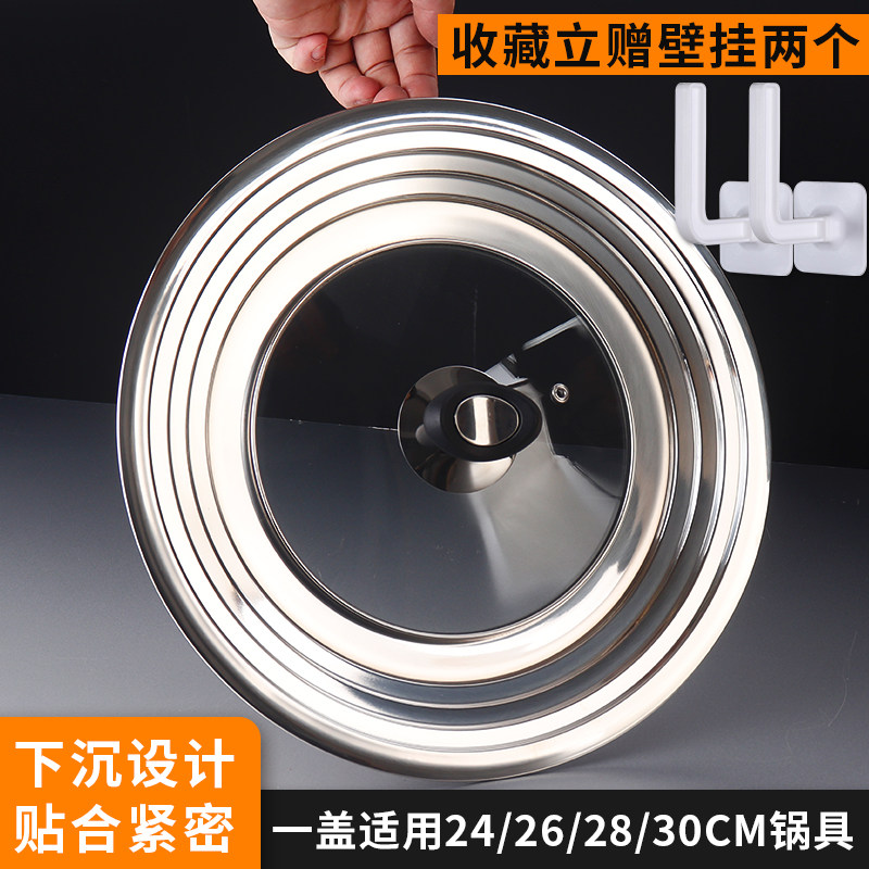 聪明盖24cm不锈钢锅盖通用26可视盖子28家用炒锅汤锅蒸锅玻璃盖30