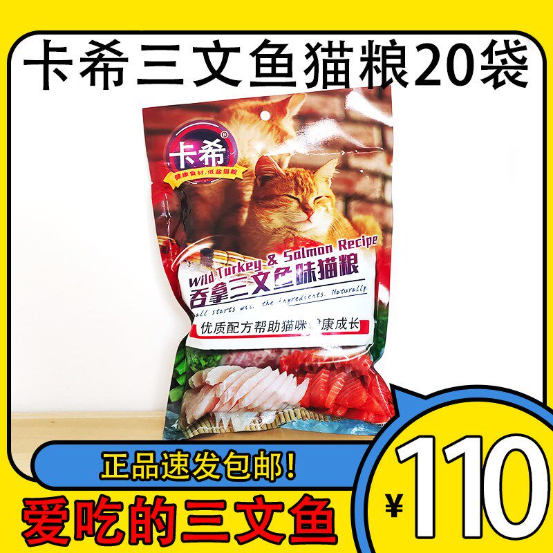 卡希吞拿三文鱼猫粮20袋卡西猫粮橘猫增肥去毛球猫粮