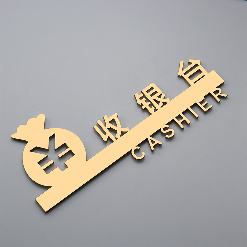 亚克力收银台财务室指示牌创意接待台镂空贴式定制牌标识包邮