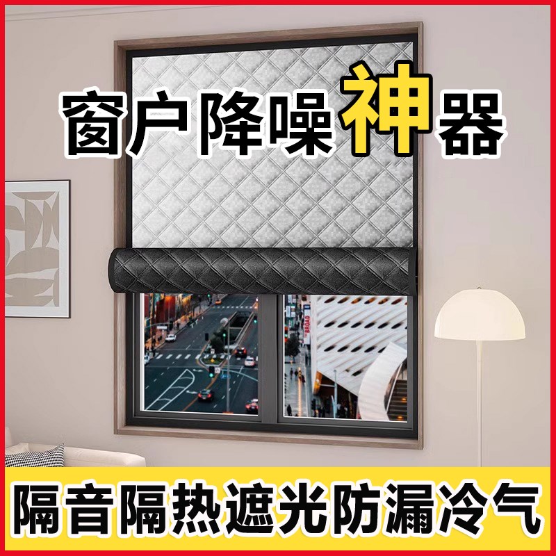 隔音棉临街马路窗户专用吸音棉超强消音贴自粘防吵遮光窗帘神器图片