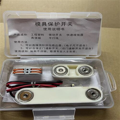 强磁模具保护开关顶针保护开关模具保护微动开关安全护盖保护开关