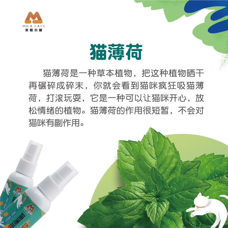 猫薄荷喷雾木天蓼猫薄荷草安护喷剂逗猫自嗨猫玩具诱导剂缓解压力