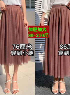 大码网纱裙半身裙女夏季中长款纱裙超长A字裙高腰黑色长裙胖mm春