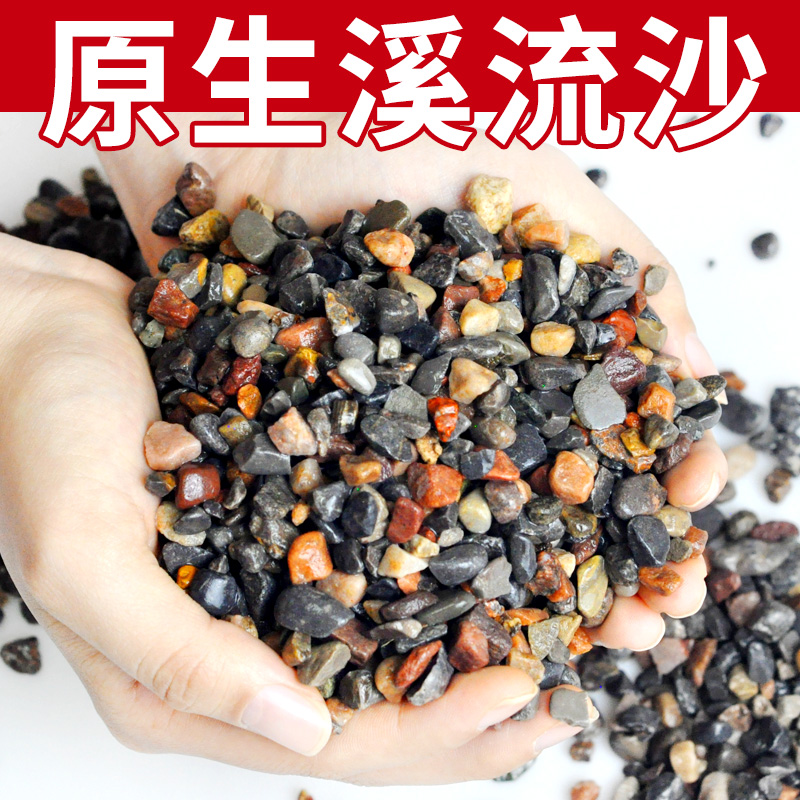 鱼缸底砂溪流石头子铺底沙子底沙装饰水草缸造景沙卵石原生沙龟缸