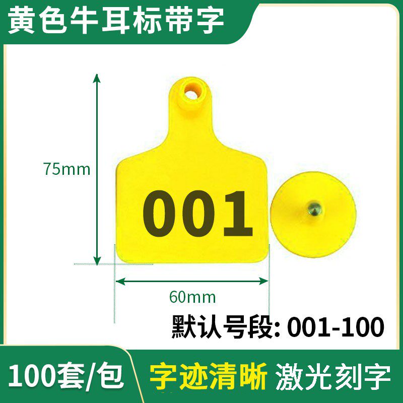 牧多多牛用耳标牌牛耳标牛用耳号牌牛用带字标识牌养殖场牛场记号