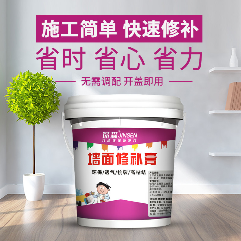 墙壁修复修补膏批墙腻子膏家用内墙补墙膏墙面修补膏白色刮墙大白,基础建材,腻子/批嵌材料,淘宝优惠券,粉丝福利购,淘宝优惠卷