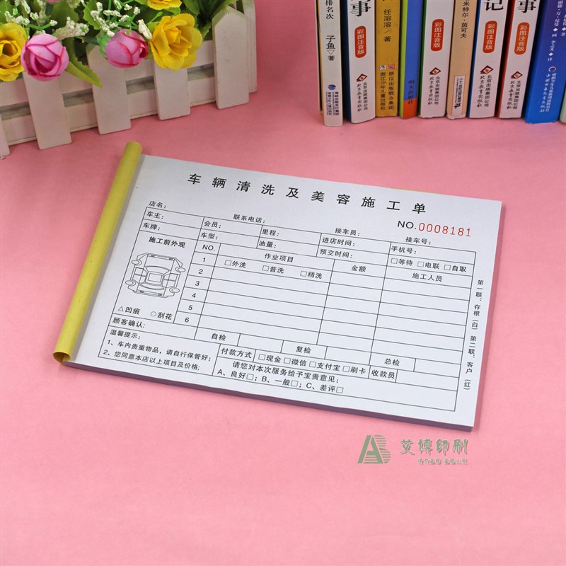 洗车店车辆清洗接车单三联定制二联汽车美容施工单洗车登记表印刷