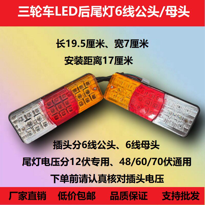 电动三轮车led后灯三轮摩托车LED后尾灯12V-60v 转向刹车夜行倒车