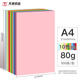 天章纸品a4彩色影印纸A4粉红电脑影印纸10色办公100张 包80G蓝色