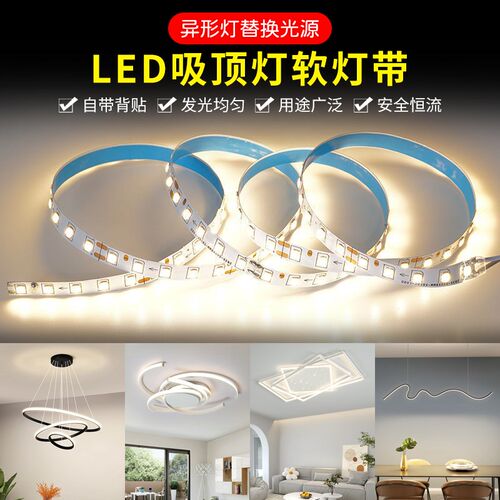 LED灯带维修led灯条自粘三色变光灯芯弧吸顶吊灯替换芯侧发光软条