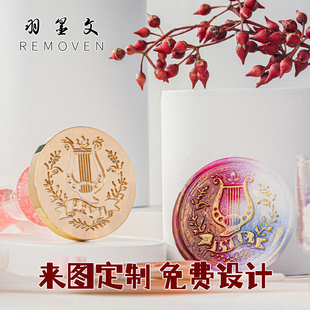 定制火漆印章定制订制学生姓名来图定制设计LOGO结婚请柬生日礼物