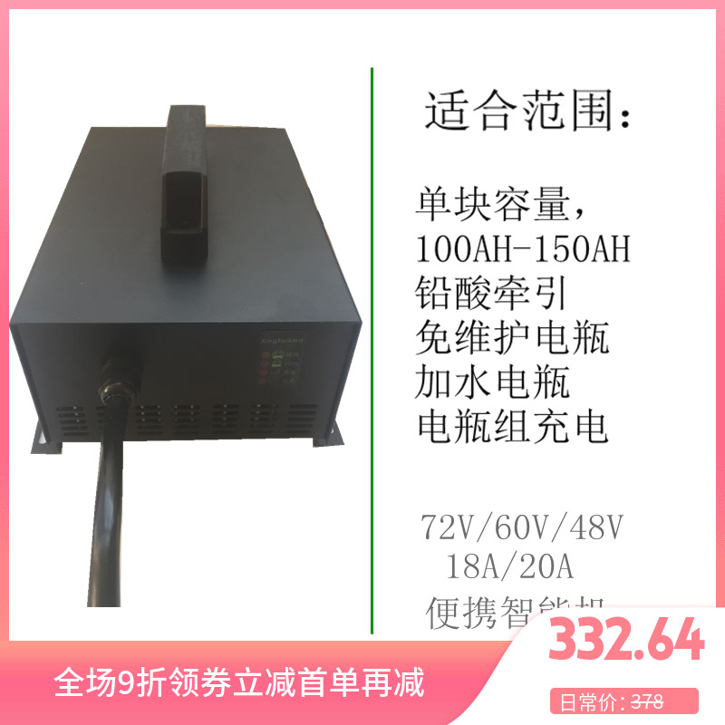 铅酸电池水电免维护砖坯车垃圾车智能脉充电机电动车72v充电器