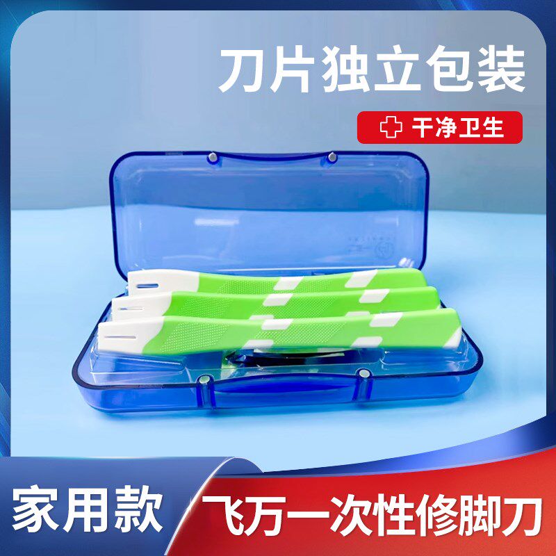 飞万一次性修脚刀刀片刀架套装个人家庭专业去死皮老茧修甲沟厚甲图片