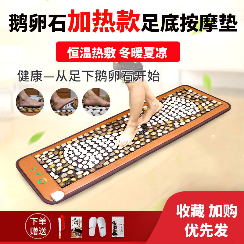 鹅卵石地垫电加热足底按摩垫脚底按摩毯器指压板穴位家用足疗垫子