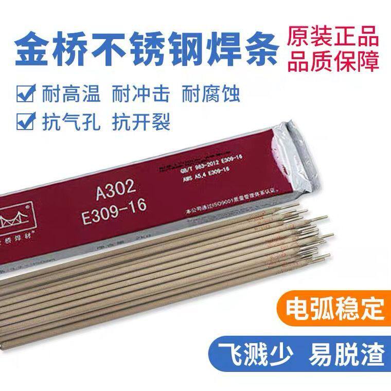 金桥不锈钢焊条(A102)电焊条 2.5mm3.2mm4.0mm包邮整箱家用图片