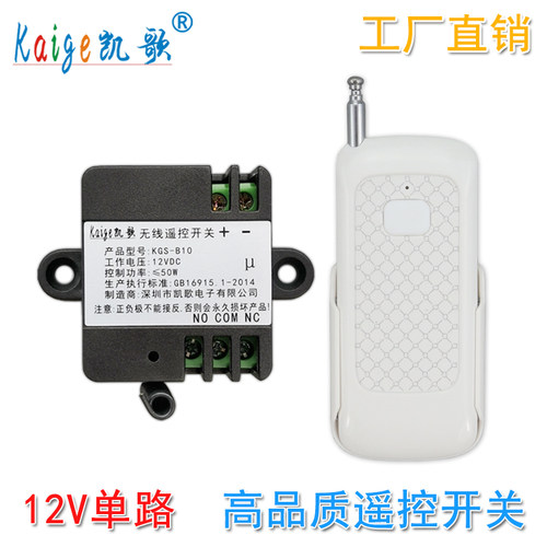 门禁遥控器开关 无线遥控模块  电动门控制器 12v单路点动 车用
