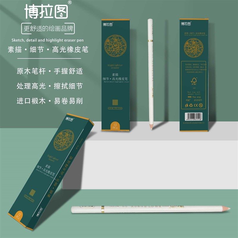 博拉图素描高光橡皮笔美术生专用木杆笔形硬橡皮擦专业绘画4b橡皮