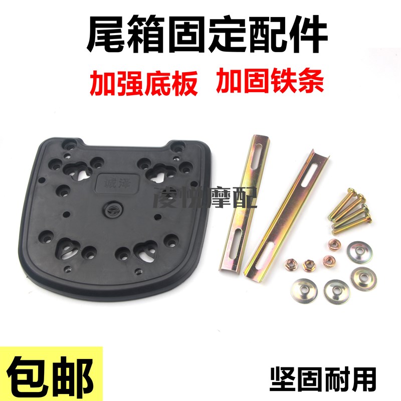 电动摩托车尾箱底板固定支架螺丝配件加厚后备箱底座压条垫片铁条