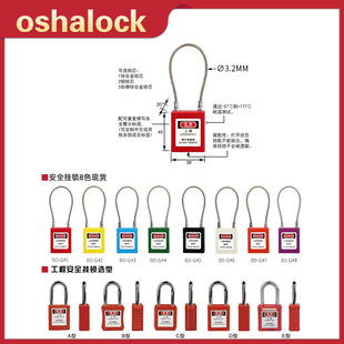 不锈钢缆绳LOTO工程安全缆绳不通开挂锁钢缆锁梁能量隔离锁BD G41