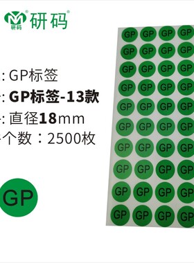 环保贴纸 gp12标签 GP贴纸gp不干胶 环保标签不干胶定制定做包邮