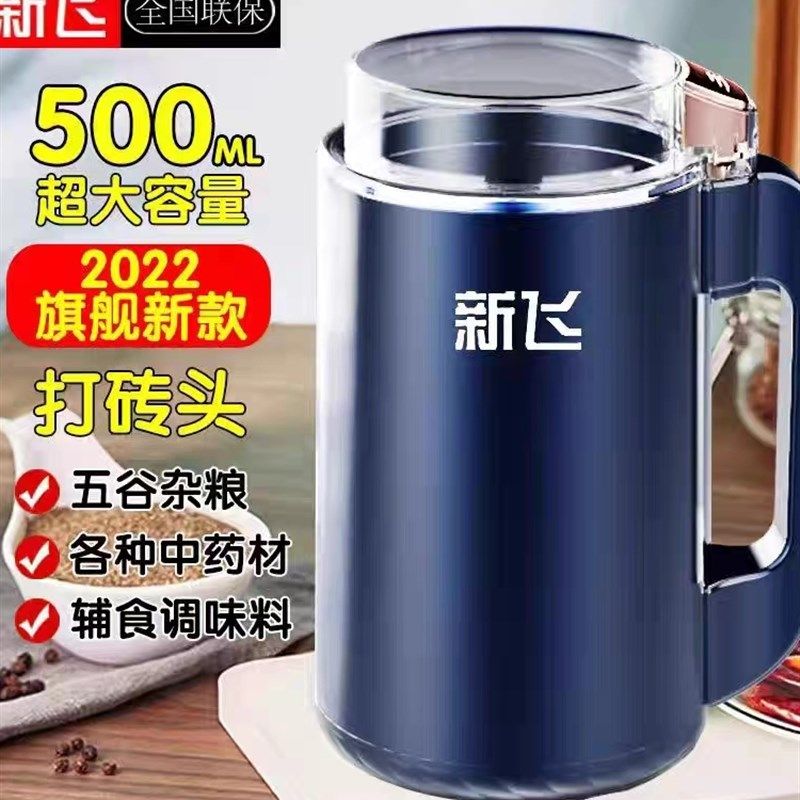 新飞多功能研磨机家用磨粉神器打粉碎机超细五谷杂粮中药材辅食机