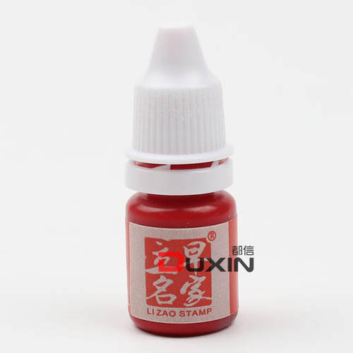 立早朱印油快干印油红色盖章印台油油蓝色印台补充墨水10毫升