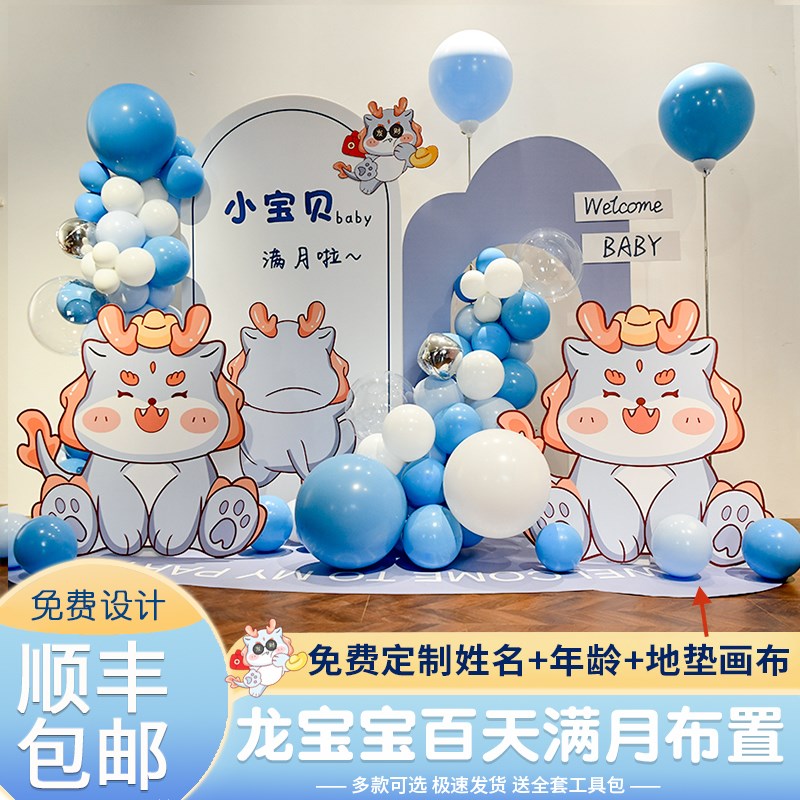 龙宝宝30天满月酒百日宴场景布置装饰仪式感男孩女婴儿背景墙kt板