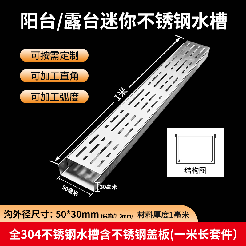 阳台排水沟露台排水槽不锈钢排水沟U型槽厨房地沟盖板迷你小水槽