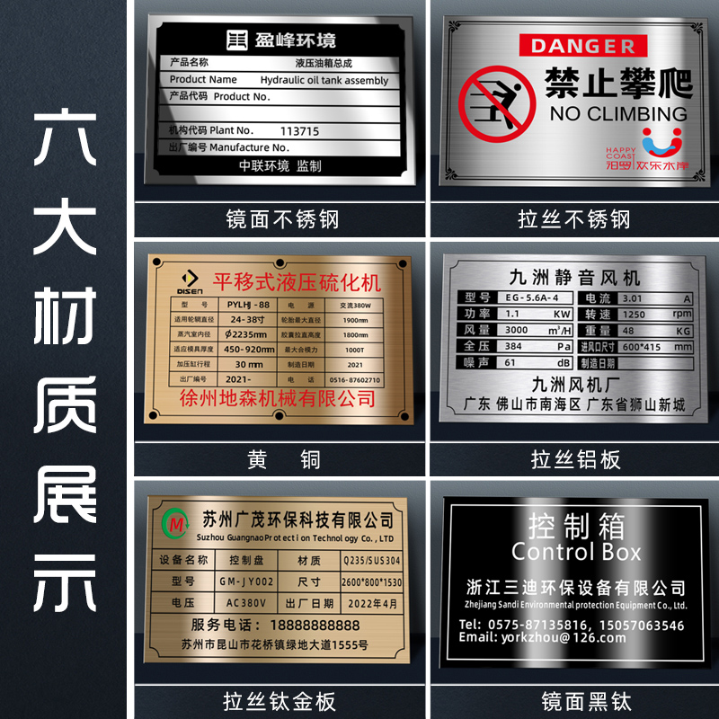 金属标牌定制机器不锈钢蚀刻面板铭牌定做模具设备铝制标识牌电缆