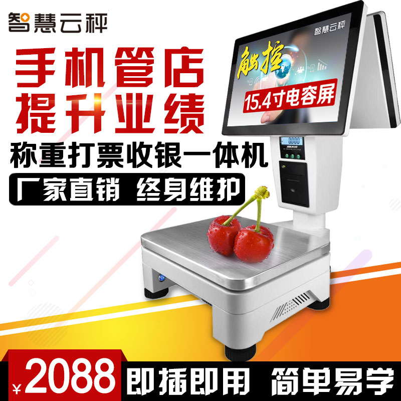 熟食称重收银一体机电脑称智能pc秤双屏商米sunmi客如云收款系统