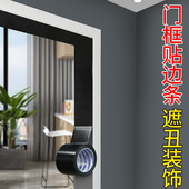 门包边框套阴角吊顶装 饰条墙角收边条门窗包边遮丑条门框贴纸翻新