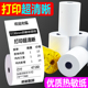 热敏打印纸57x50收银纸80x80热敏纸卷纸通用80x60po收银80收银机
