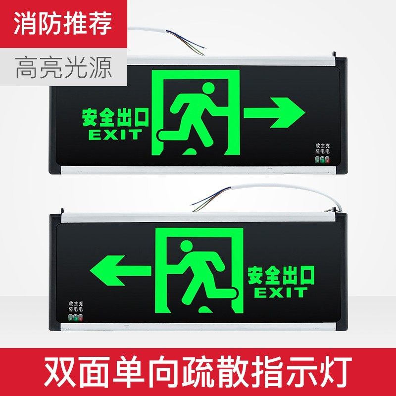 中量消防应急灯led插电安全出口指示灯牌应急疏散通道应急标志灯