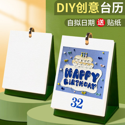 空白台历本2025年新款diy手工日历自定订制作迷你桌面手绘画立体