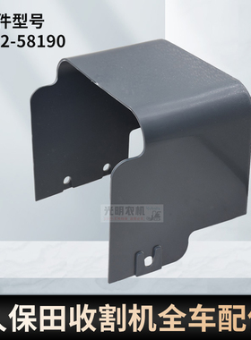 久保田收割机配件曲柄塑料罩适用488 588 788 888原厂5H492 58190