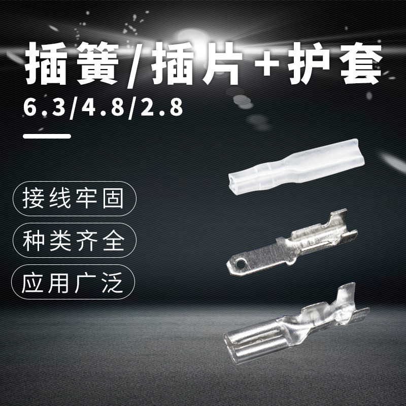 6.3插簧端子 护套 铜接插件插片母头插拔式冷压接线端子厚6.3插簧,电子/电工,接线端子,淘宝优惠券,粉丝福利购,淘宝优惠卷
