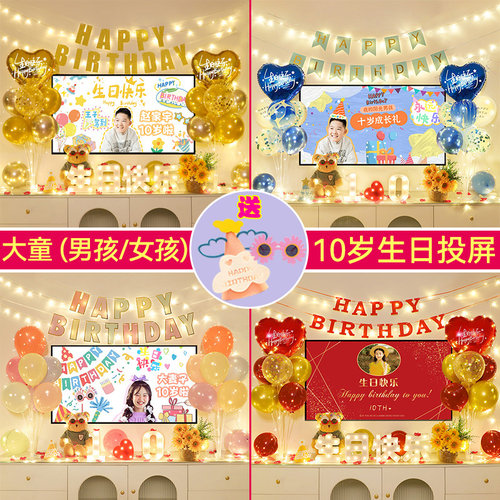 网红十岁生日装饰场景布置儿童男孩10生日快乐投屏背景墙气球女孩