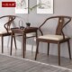 心居名家轻奢新中式 实木书椅乌金木书房禅意圈椅办公室胡桃木色