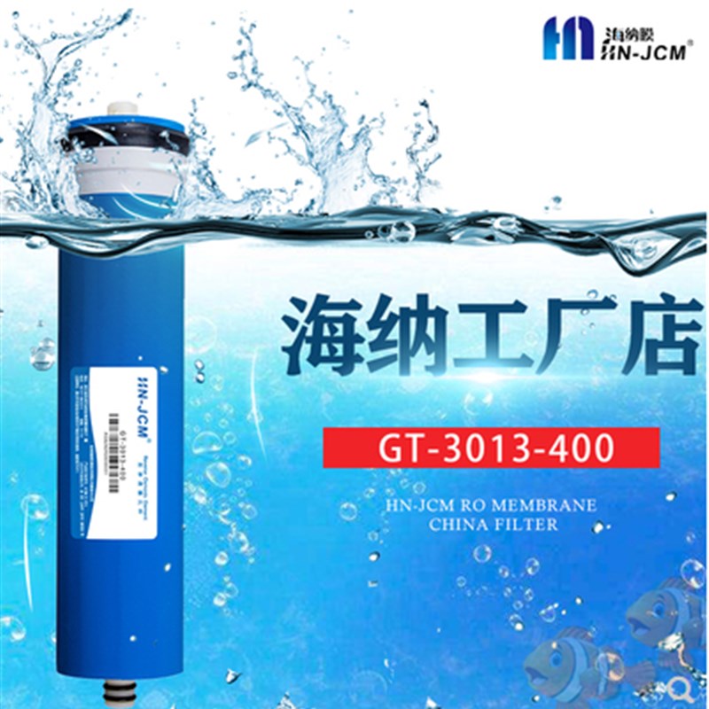 海纳膜400g纯水机反渗透RO膜过滤膜配净水器直饮滤芯海纳ro膜