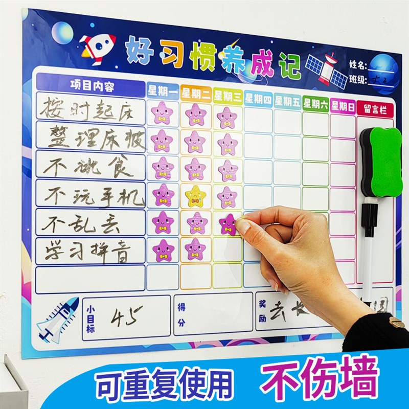 儿童成长自律表奖励墙贴孩子好习惯养成神器小学生家用日常计划表