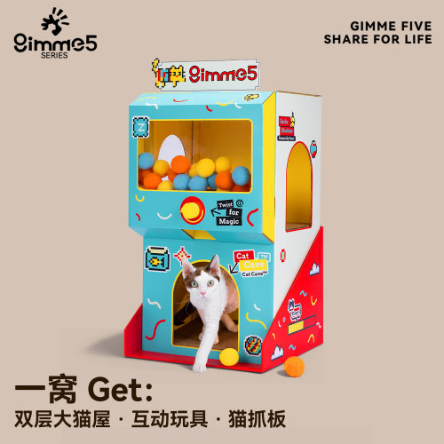 Gimme5多功能创意扭蛋机抓板窝