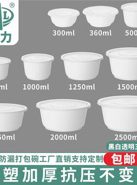 伟力W圆形一透L明白色黑色加厚PP底不带HB-Y360/盖次性塑料碗圆碗