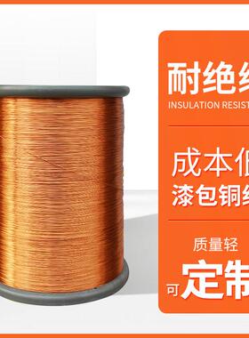 变压器漆NMU线QA漆铜包漆线直焊漆包包线QA包线聚氨酯漆包线