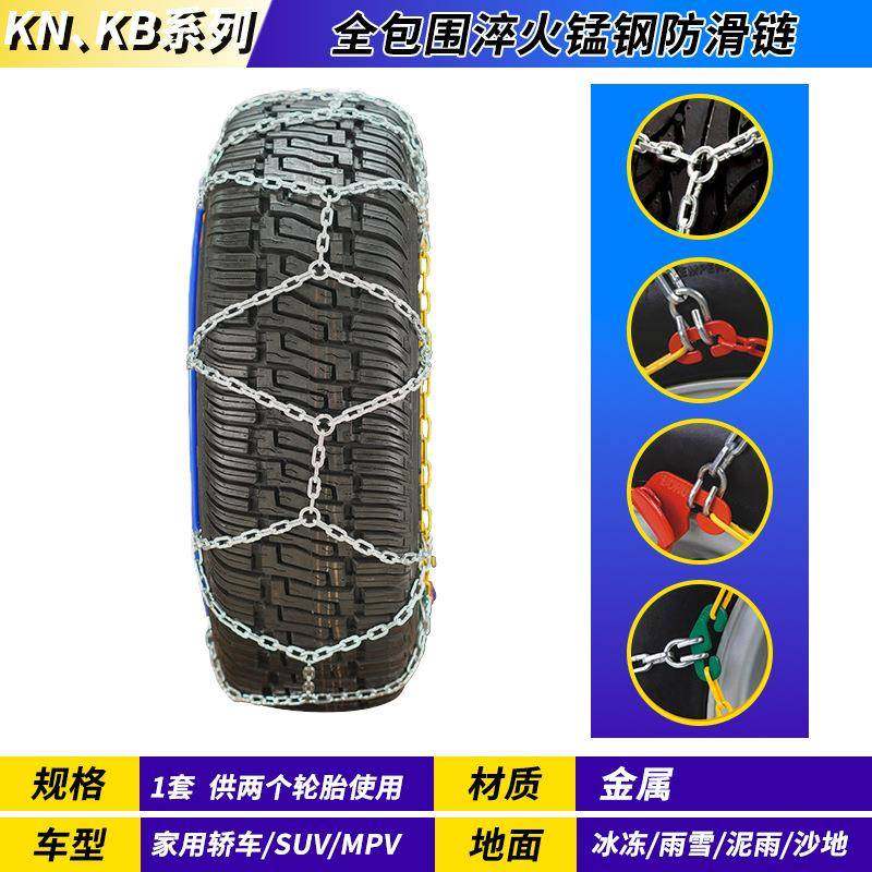 NKB滑链不伤轮胎汽车加厚防滑链K用型电动车无品牌/轿车防防滑链